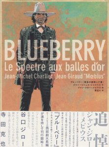 ブルーベリー 黄金の銃弾と亡霊 ジャン=ミシェル・シャルリエ