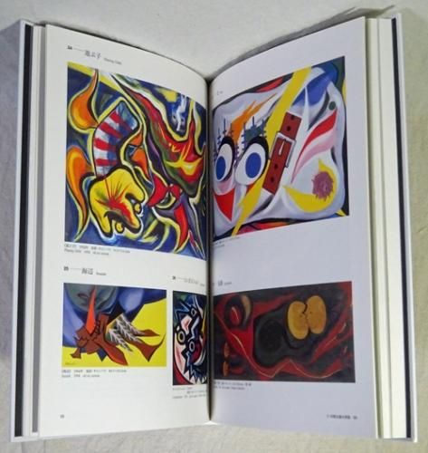 岡本太郎の絵画 開館10周年記念展 The Paintings of Taro