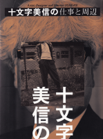 ʸλŻȼ (Artist,Designer and Director SCAN 10)