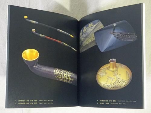 図録 人間国宝 桂盛仁 金工の世界 江戸彫金の技 人間国宝・桂盛仁 金工の世界 江戸彫金の技 - 古本買取販売