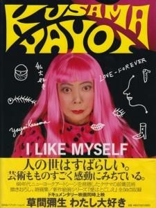 I LIKE MYSELF わたし大好き 草間彌生 - 古本買取販売 ハモニカ I LIKE MYSELF わたし大好き 草間彌生 - 古本買取販売 ハモニカ