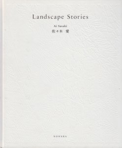 Landscape Stories 佐々木愛 イラスト・サイン入り - 古本買取販売