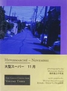 題府基之 / 大型スーパー 11月 HYPERMARCHE-NOVEMBRE Hypermarche-Novembre / 大型スーパー 11月 題府基之 サイン入り