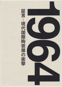 雑誌 まとめ売り 陶芸 澄む