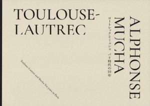 ロートレックとミュシャ パリ時代の10年 Toulouse-Lautrec and Mucha Ten years in Paris - 古本買取販売  ハモニカ古書店 建築 美術 写真 デザイン 近代文学 大阪府古書籍商組合加盟店