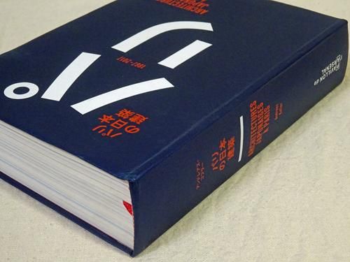 パリの日本建築 Architectures Japonaises a Paris 1867-2017 - 古本