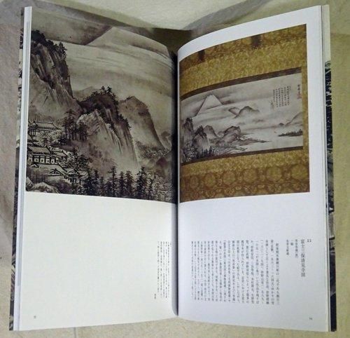 雪舟と狩野派 SESSHU AND THE KANO - 古本買取販売 ハモニカ古 雪舟と狩野派 SESSHU AND THE KANO - 古本買取販売 ハモニカ古
