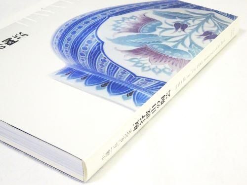 板谷波山の陶芸 生誕150年記念 Itaya Hazan：The 150th