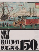 ŴƻѤ150ǯArt and railway-150th anniversary of railway in Japan