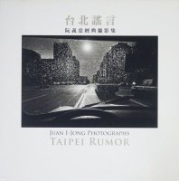 ŵƽJuan I-Jong Photographs: Taipei Rumor