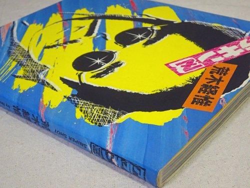 アラキンZ 荒木経惟 - 古本買取販売 ハモニカ古書店 建築 美術