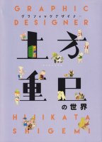 եåǥʡ̦Graphic designer : Hijikata Shigemiξʼ̿