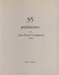 35 peintures par Jean-Pierre Cassigneul 35γԥ롦˥硼롡饹ȡβ