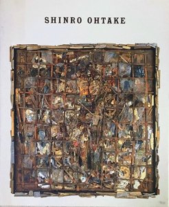 SHINRO OHTAKE 大竹伸朗展 1984-1987 イラスト・献呈サイン入り - 古本買取販売 ハモニカ古書店 建築 美術 写真 デザイン  近代文学 大阪府古書籍商組合加盟店