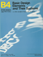 Ȥȥǥ󥷥ƥࡡB4ܥ롦ס顼ƥƥࡡBasic Design Elements and Their Systems