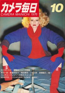 カメラ毎日 1976年10月号　深瀬昌久：鳥1 - 古本買取販売 ハモニカ古書店　建築 美術 写真 デザイン 近代文学 大阪府古書籍商組合加盟店