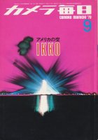  1973ǯ9桡ꥫ롡IKKO