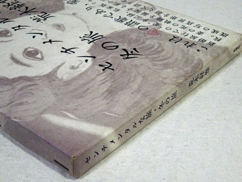 センチメンタルな旅・冬の旅 荒木経惟 サイン入り - 古本買取販売 ハモニカ古書店 建築 美術 写真 デザイン 近代文学 大阪府古書籍商組合加盟店