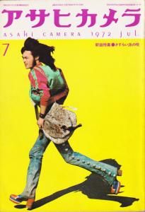 当時のもの 1973 通年セット 全巻森山大道氏連載 月刊アサヒカメラ