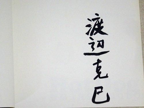 HotDog 新宿 1999‐2000 渡辺克巳写真集 - 渡辺 克巳 / Katsumi