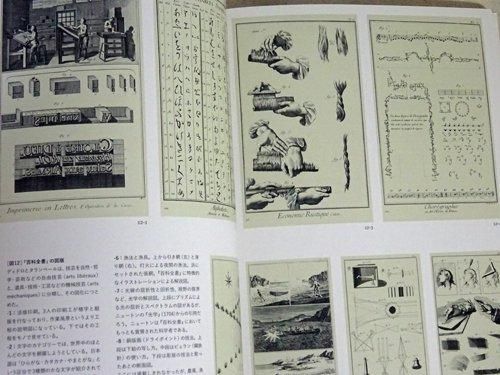 インフォグラフィックスの潮流 情報と図解の近代史 - 古本買取 インフォグラフィックスの潮流 情報と図解の近代史 - 古本買取