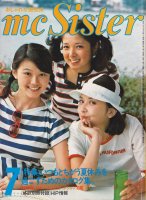 mc Sister ॷ NO.79 1976ǯ7桡ĤȤƵ٤ߤᤴΥ