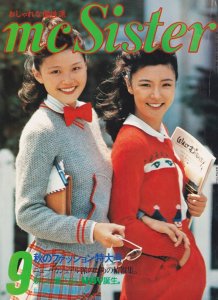 mc Sister エムシーシスター NO.81 1976年9月号 秋のファッション特大号 - 古本買取販売 ハモニカ古書店 建築 美術 写真  デザイン 近代文学 大阪府古書籍商組合加盟店