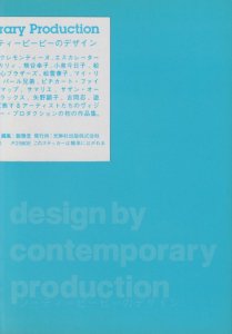 Design by contemporary Product: シーティーピーピーのデザイン - 古本買取販売 ハモニカ古書店 建築 美術 写真  デザイン 近代文学 大阪府古書籍商組合加盟店