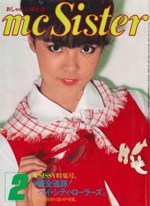 MC SISTER Vol. 1. 創刊号 1966年発刊