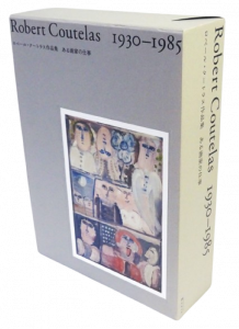 Robert Coutelas 1930-1985 ロベール・クートラス作品集 ある Robert Coutelas 1930-1985 ロベール・クートラス作品集 ある