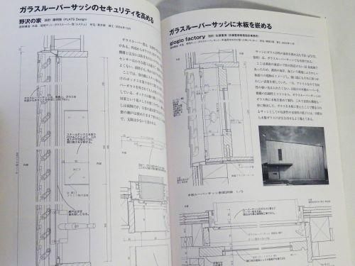 既製サッシを使いきる ディテール別冊 - 古本買取販売 ハモニカ