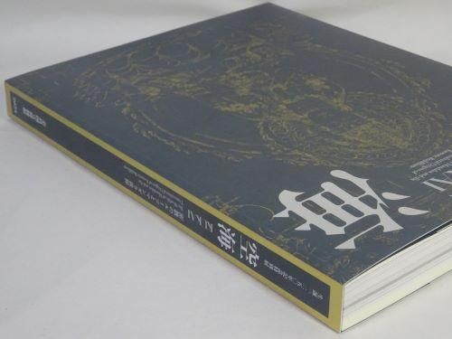 「空海 KUKAI - 密教のルーツとマンダラ世界生誕1250年記念特別展」 空海 KŪKAI 密教のルーツとマンダラ世界 生誕1250年記念特別展