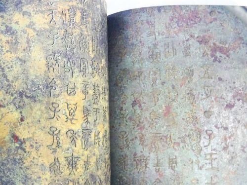 金文 中国古代の文字 - 古本買取販売 ハモニカ古書店 建築 美術