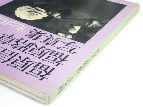 光とその諧調 福原信三・福原路草写真集 1913年-1941年｜THE
