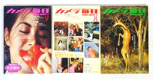 カメラ毎日 1975年 Camera Mainichi 全12冊セット - 古本買取販売 ハモニカ古書店 建築 美術 写真 デザイン 近代文学  大阪府古書籍商組合加盟店