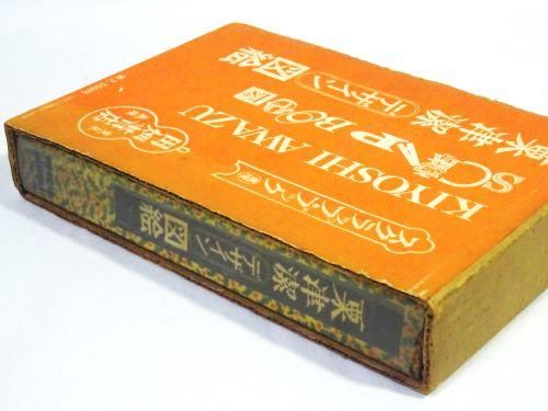 粟津潔デザイン図絵 - 古本買取販売 ハモニカ古書店 建築 美術