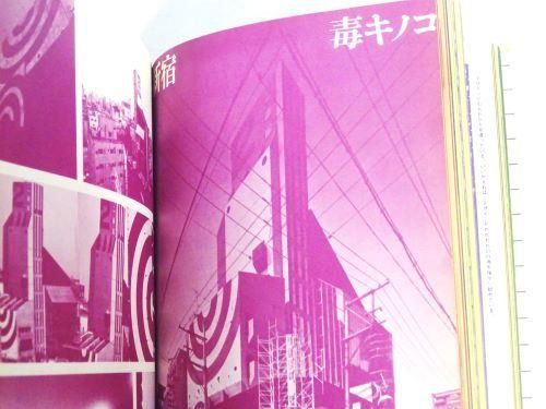 粟津潔デザイン図絵 - 古本買取販売 ハモニカ古書店 建築 美術