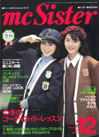 mc Sister ॷ NO.203 1986ǯ12桡ߤΥǥͥȡå