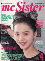 mc Sister ॷ NO.207 1987ǯ4桡̽դή夳ʤ縦