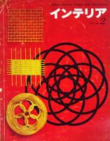 ƥꥢ JAPAN INTERIOR DESIGN and DECORATION  no.21960ǯ10