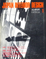 ƥꥢ JAPAN INTERIOR DESIGN no.1661973ǯ1ܤΥץȡƥ