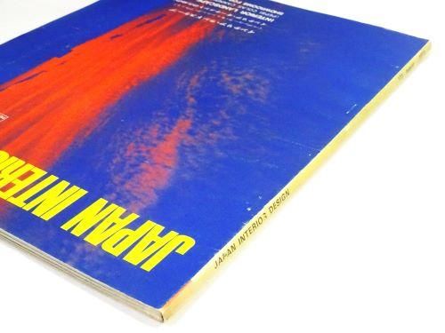 インテリア本 新装版 昭和インテリアスタイル | グラフィック社編集部 |本