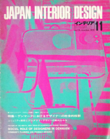 ƥꥢ JAPAN INTERIOR DESIGN no.1761973ǯ11ǥޡˤǥʡμҲŪ