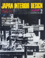 ƥꥢ JAPAN INTERIOR DESIGN no.1911975ǯ2³ɥĤĶȥǥ