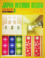 ƥꥢ JAPAN INTERIOR DESIGN no.2161977ǯ3󡦥åĥΥХ٥