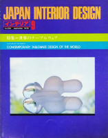 ƥꥢ JAPAN INTERIOR DESIGN no.2341978ǯ9Υơ֥륦