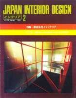 ƥꥢ JAPAN INTERIOR DESIGN no.2391979ǯ2ԻԽȥƥꥢ