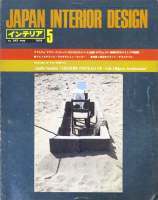 ƥꥢ JAPAN INTERIOR DESIGN no.2421979ǯ5ɥեʥ꡼ˡʥѡˤΥ٥