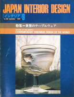 ƥꥢ JAPAN INTERIOR DESIGN no.2461979ǯ9Υơ֥륦