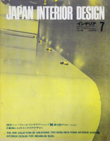 ƥꥢ JAPAN INTERIOR DESIGN no.1361970ǯ7